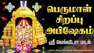 🔴LIVE  பெருமாள் அபிஷேக தரிசனம்  திருமலைவாசா ஸ்ரீ வெங்கடேசா perumal Abishekam venkateswara [upl. by Lela]