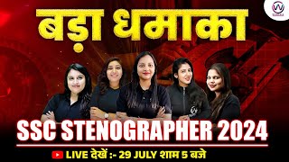 GRAND LAUNCH SSC STENOGRAPHER BATCH  SSC STENOGRAPHER NOTIFICATION 2024  SSC STENOGRAPHER CLASSES [upl. by Hulburt]