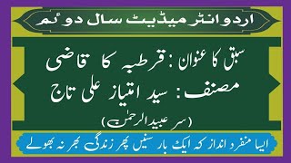 2nd year urdu chapter 10Qurtaba ka qazi قرطبہ کا قاضی khulasa 12th class by ProfUbaidur Rehman [upl. by Plossl]