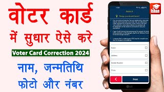 Voter ID Card Correction Online 2024  voter card me correction kaise kare  name change in voter [upl. by Novek469]