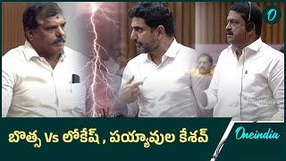 బొత్స Vs లోకేష్  పయ్యావుల కేశవ్  AP Legislative Council  YCP vs TDP  Oneindia Telugu [upl. by Omero]