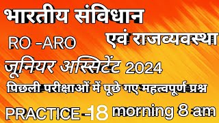 JUNIOR ASSISTANT EXAM 2024 भारतीय संविधान एवं राजव्यवस्था [upl. by Hirsh348]