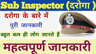 Daroga kaise bane दरोगा के बारे में पूरी जानकारी Bihar police daroga [upl. by Ronna7]