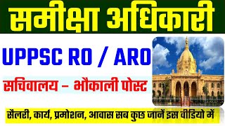 Samiksha adhikari ki salary💰facilities work profile promotion suvidha kamai uppsc ro aro latest news [upl. by Aynotel270]