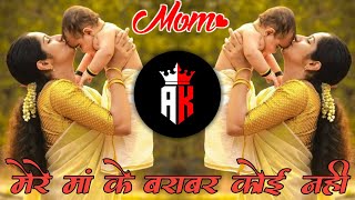 मेरे मां के बराबर कोई नहींmeri maa ke barabar koi nahi songdjremix letestsong jubinnautiyal [upl. by Ttenyl]