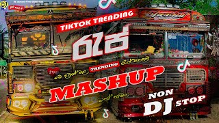 2024 Bus DJ Remix  Sinhala Dj Nonstp  Bus Dj Remix  Rap Dj Remix  Trending New Dj Remix [upl. by Sarkaria]