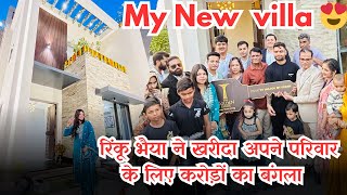 रिंकू भैया ने लिया अपने परिवार के लिए नया घर ❤️ My New Villa 😍 New Vlog [upl. by Haskell863]