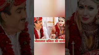 Tmkoc jethalal babita ki shadi shorts tmkoc shortsfeed viralshorts trending jethalal ytshorts [upl. by Aharon902]