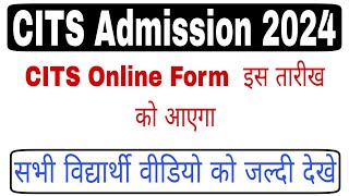 CITS Online Form 2024  CITS Admission 2024  CTI Online Form 2024  CTI Admission 2024 [upl. by Bartel670]