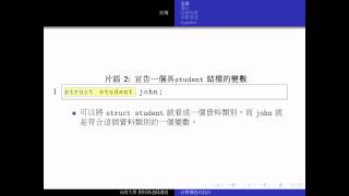 C Programming 結構 17 [upl. by Tiebout223]