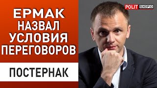 США больше не могут давать Украине помощь Постернак В тайной части плана Зеленский просил [upl. by Reilamag785]