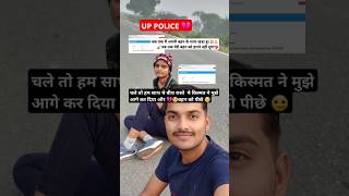 किस्मत 🙏के भरोसे मत बैठना दोस्त ☄️😭💔uppolice motivation shortvideo [upl. by Ecinhoj]