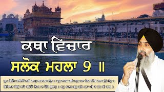 Salok Mahalla 9 Nauvan  Part12  Katha  Viyakhiya  Giani Jasvir Singh Chaakar  Katha [upl. by Sparkie]