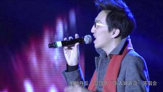 林志炫－单身情歌－2013温哥华quot相约丹丘quot华人好声音演唱会 [upl. by Aimekahs]