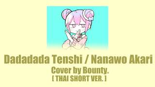 quotDadadada Tenshi  Nanawo Akariquot Cover by BountyShort Thai ver [upl. by Munroe]