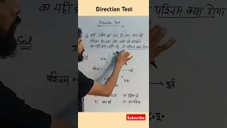 Direction Test  दिशा परीक्षण   Reasoning Direction test  Direction test short tricks reasoning [upl. by Laehplar]