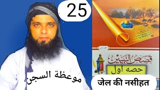 QASAS UN NBIYYEENA PART 1 LESSON 2525قصص النبيينن حصه اولسبق [upl. by Christel]