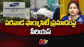 Home Minister Anitha Serious on Parawada Pharma City Incident  NTV [upl. by Suckow]