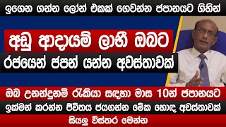 අඩු ආදායම් ලාභී ඔබට රජයෙන් ජපන් යන්න අවස්තාවක්  මාස 10න් ජපානයට  Japan jobs 2024  Sinhala [upl. by Anerb555]