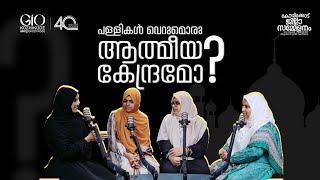 ഇതാണോ ഇസ്‌ലാം ഇതാണോ കൾച്ചർ Episode 1  Podcast by GIO KOZHIKODE [upl. by Berkow893]