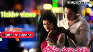 Kichu kichu kotha mukhe bola jayna  Bojhena se Bojhena  Romantic scences  1 min special  Luv [upl. by Jane]