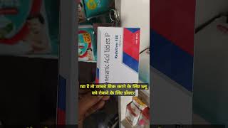 Redotrex 500 mg tablet Tranexamic Tablet use in Hindi clinic doctor uses medical raj viral [upl. by Egrog]