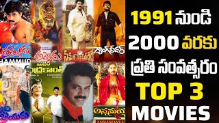 1991 To 2000 Every Year Top 3 Movies  Hello Brother Master Raja Peddannayya  Skydream Tv [upl. by Penland]