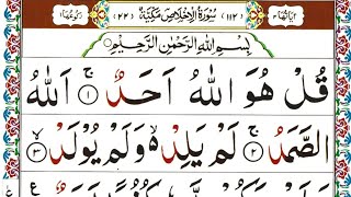 Surah AlIkhlas Repeat Surah Ikhlas with HD Text Word by Word Quran Tilawat سورہ اخلاص [upl. by Gnok15]