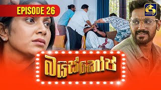 Bioscope  EPISODE 26  බයිස්කෝප්  06th May 2024 [upl. by Fusco601]