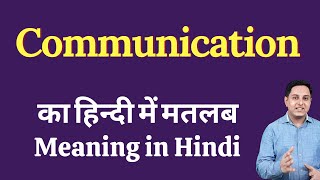 Communication meaning in Hindi  Communication का हिंदी में अर्थ  explained Communication in Hindi [upl. by Phillada]