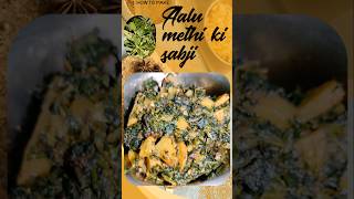 Aalu methi ki sabji shorts [upl. by Haidej689]