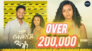 Maedo  Kem Bhadsh do Nlale ከም ብሓድሽ ዶ ንላለ  Full Eritrean Movie 2024  By Timo amp Banki [upl. by Clover]