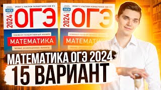 ОГЭ по математике 2024 геометрия  Разбор всех 16 заданий [upl. by Guido]