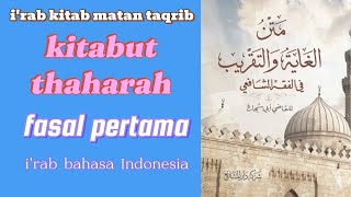 irab kitab matan taqrib fasal pertama kitab thaharah  belajar irab belajar bahasa arab nahwu [upl. by Yokoyama]