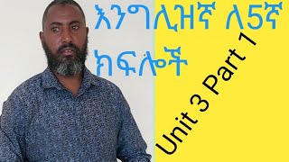 grade 5 unt 3 Part 1 በአዲሱ መፅሃፍ [upl. by Eedak]