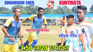 Singhbhum Sher vs Kutingta  2nd Round Match  At Pachaisai Noamundi [upl. by Tibbetts887]