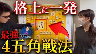 【将棋講座】初心者でも簡単！４五角戦法の基本的な攻め方 [upl. by Amahs]