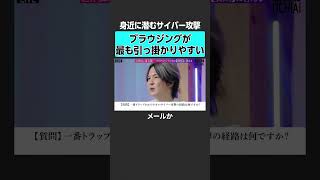 【サイバーセキュリティ】一番引っかかりやすいトラップは？ 落合陽一 weeklyochiai 辻伸弘 サイバー サイバー攻撃 サイバー犯罪 ハッカー ホワイトハッカー [upl. by Spanjian40]