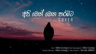 Sahan Liyanage  API WEN WENA THARAMATA Cover  Chamika Sirimanna [upl. by Warrick]