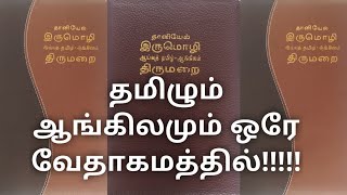 Tamil Bible  Daniel bilingual bible  Daniel reference Bible  Christian Books  CLM [upl. by Atiuqahc]