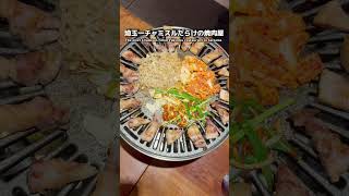 【衝撃】埼玉一チャミスルが多い焼肉屋【所沢市】 [upl. by Sunil]