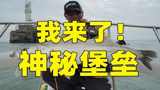 一个神秘的地方！把海鲈鱼钓出鳜鱼的感觉！ [upl. by Assirhc397]