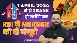 1 April 2024 से ये Bank हो जायेंगे एक  Bank Merger Latest News 2024 by Ashish Gautam [upl. by Mehala]