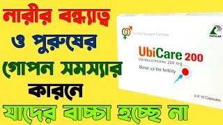 ubicare 100 এর কাজ কি  ubicare 60  ইউবিকেয়ার ১০০  Ubicare 100 bangla  Ubicare er kaj ki [upl. by Clemen]