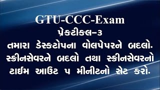 GTU CCC Practical Exam Paper  How to Change Desktop wallpaper [upl. by Sinegra]