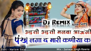 उड़ती उड़ती मलबा आऊंगी पंख लगा द मारी कणीया क New Dj Remix Song 2024  Singer Parwan Khatana [upl. by Nawj]