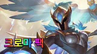 심판자 퀸 크로마 팩 Warden Quinn Chroma Pack [upl. by Neelahs545]