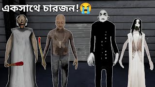 কি যে হবে এবার 🥺  Granny 4  Mulo The Gamer  Bengali Gameplay [upl. by Sweet]