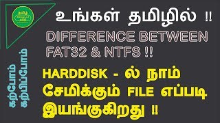 Difference Between FAT32 And NTFS  உங்கள் தமிழில் [upl. by Aicina29]