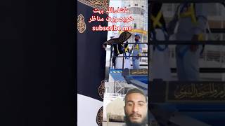 Baitullah Sharifyuotubeshorts shorts quranrecitation ayemereallahmujhkokaramdefarmana [upl. by Rola281]